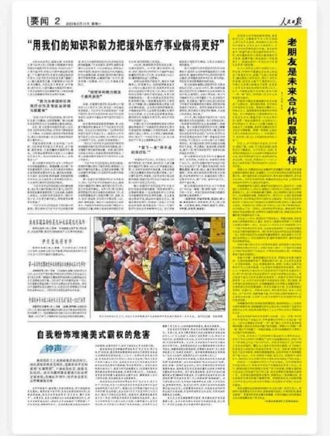 انتشار مقاله رئیس‌جمهور در روزنامه «مردم» چین